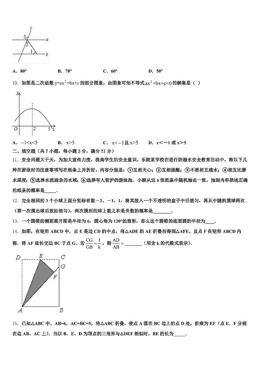 哈尔滨市阿城区2024-2025学年中考数学四模试卷含解析第3页