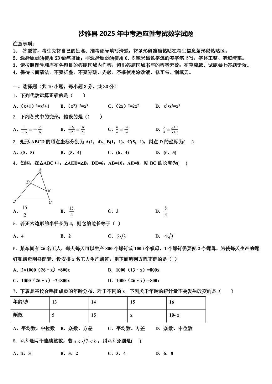 沙雅县2025年中考适应性考试数学试题含解析第1页