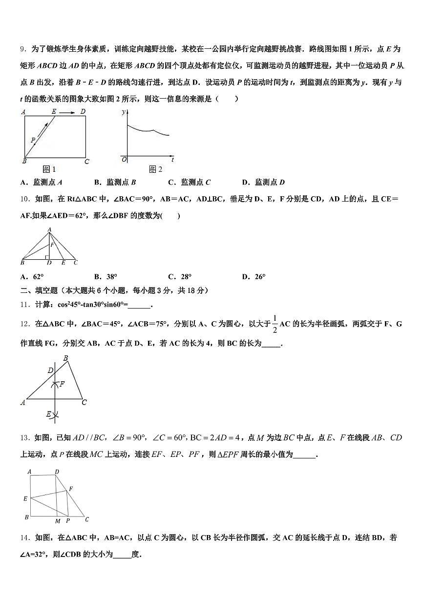 沙雅县2025年中考适应性考试数学试题含解析第2页