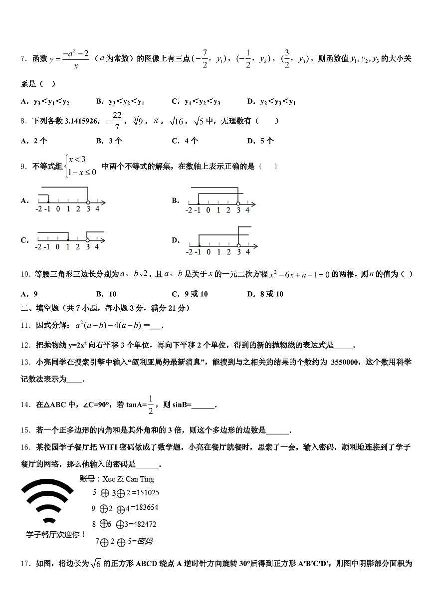 2025年黑龙江省黑河市北安市中考数学押题卷含解析第2页