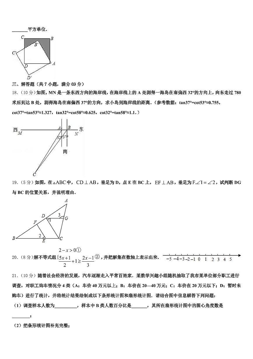 2025年黑龙江省黑河市北安市中考数学押题卷含解析第3页