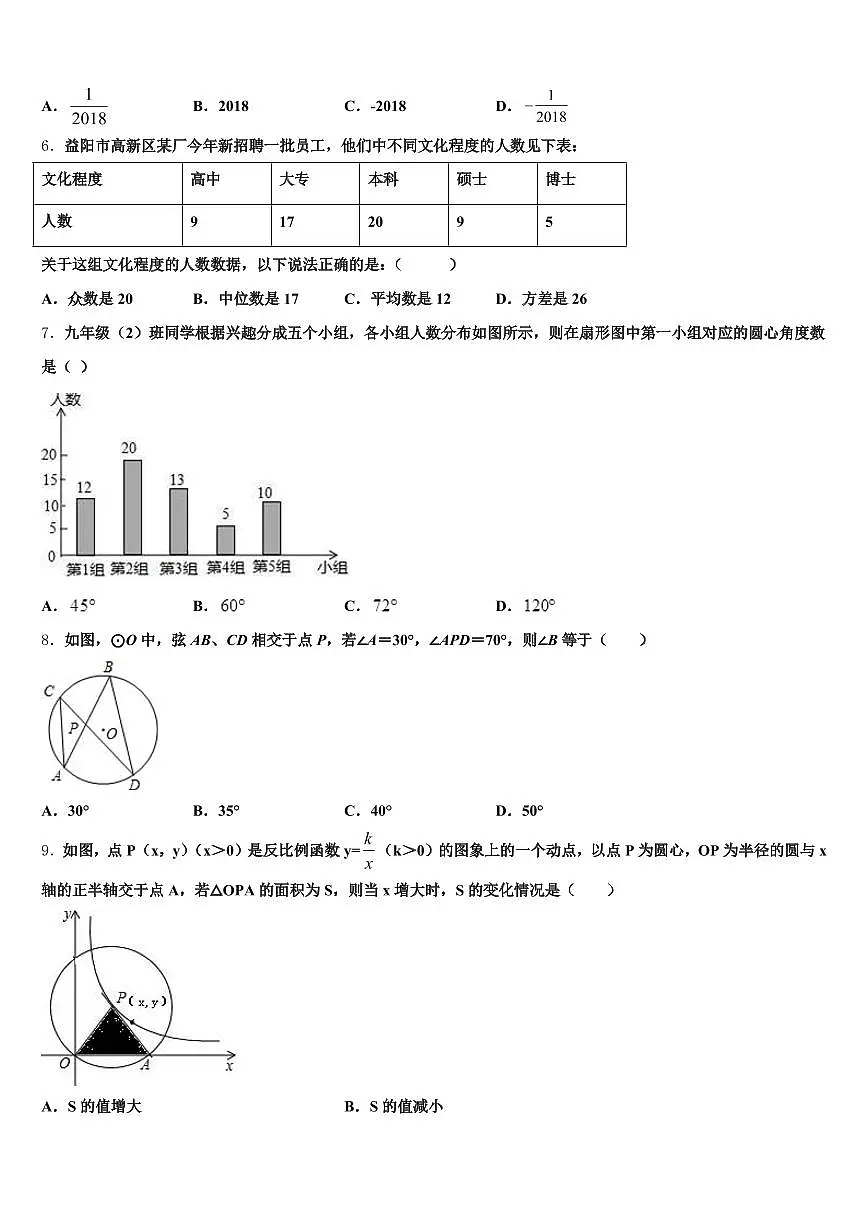 2024-2025学年海南省三亚市琼中黎族苗族自治县中考猜题数学试卷含解析第2页