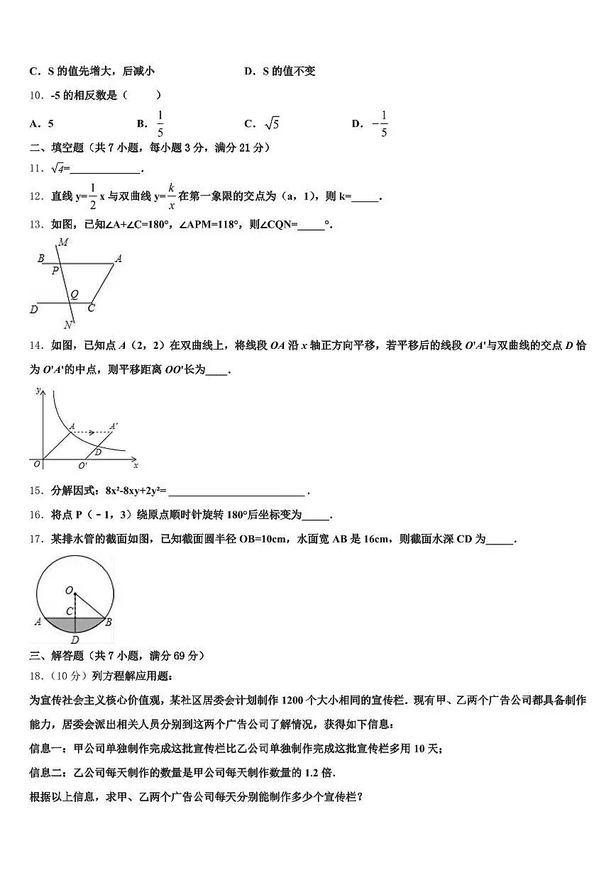 2024-2025学年海南省三亚市琼中黎族苗族自治县中考猜题数学试卷含解析第3页