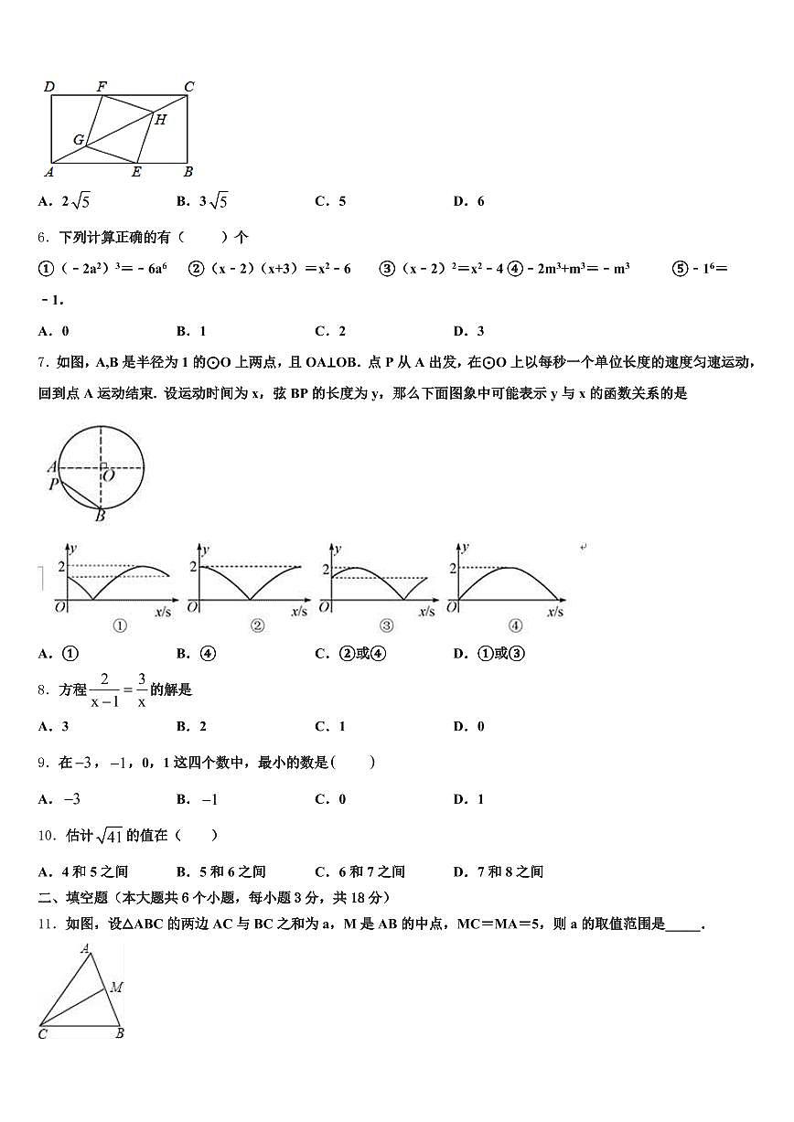 2025届四川省泸州市叙永县中考数学最后冲刺浓缩精华卷含解析第2页