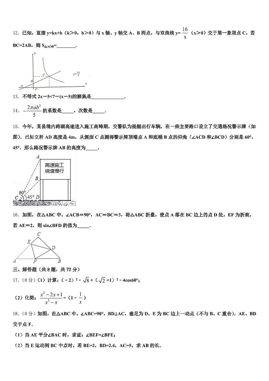 2025届四川省泸州市叙永县中考数学最后冲刺浓缩精华卷含解析第3页