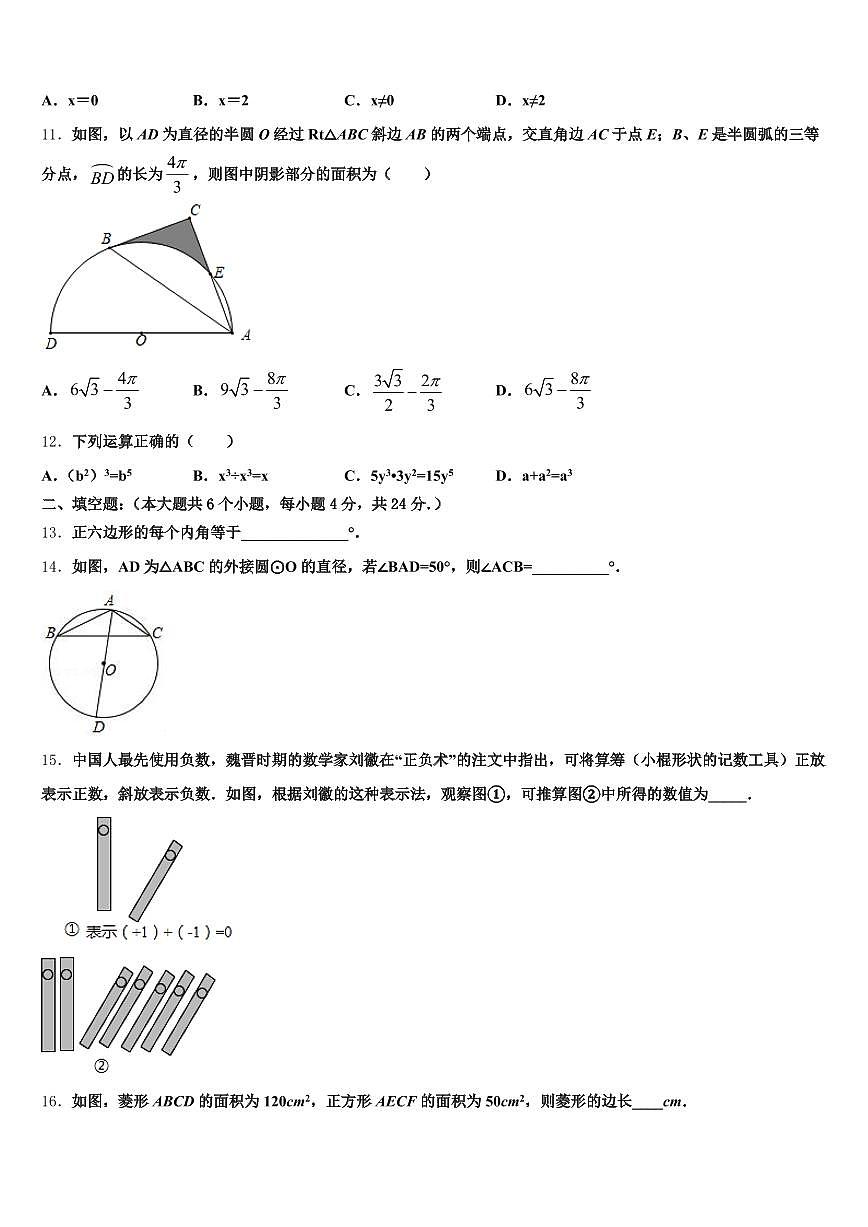 汕尾市2025年中考联考数学试卷含解析第3页