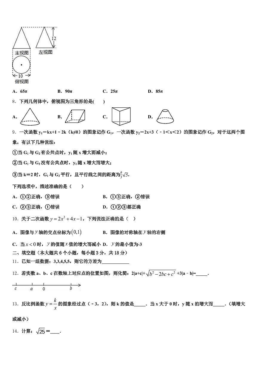 2025届恩施土家族苗族自治州来凤县中考联考数学试卷含解析第2页