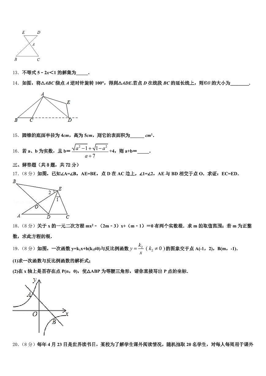 合江县2025届中考联考数学试题含解析第3页