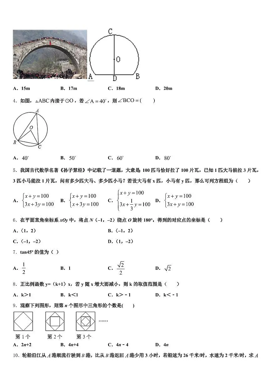 淄博市沂源县2025年中考数学最后一模试卷含解析第2页