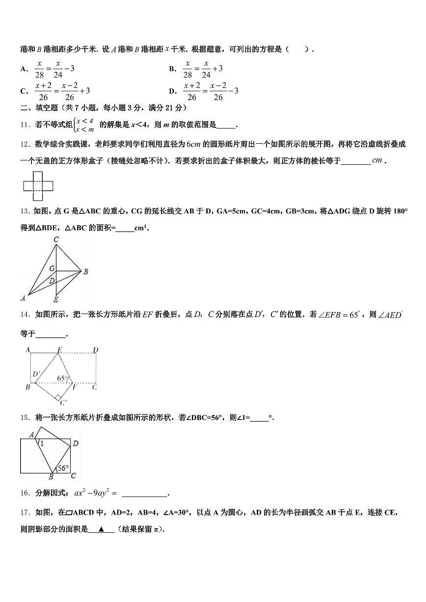 淄博市沂源县2025年中考数学最后一模试卷含解析第3页