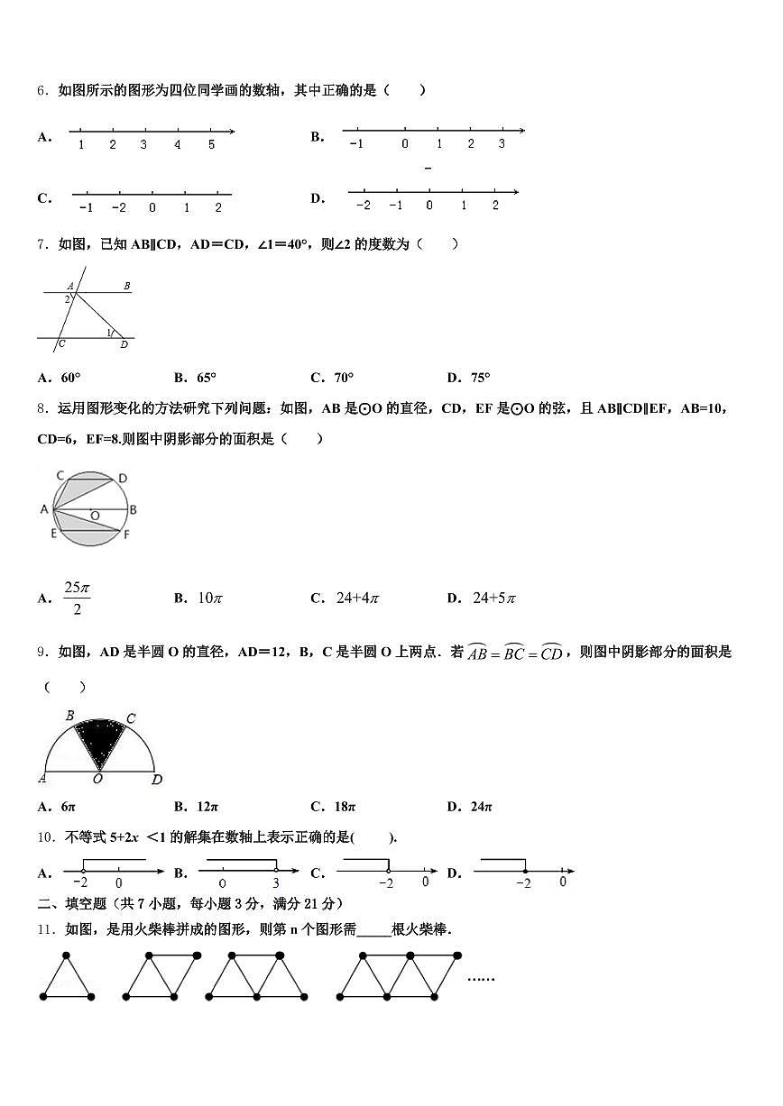 海南省三亚市2025届中考押题数学预测卷含解析第2页