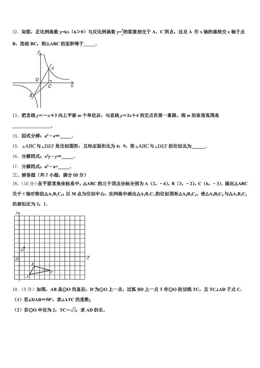 海南省三亚市2025届中考押题数学预测卷含解析第3页