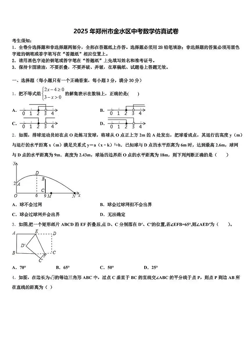 2025年郑州市金水区中考数学仿真试卷含解析第1页