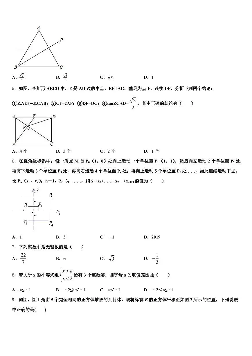 2025年郑州市金水区中考数学仿真试卷含解析第2页