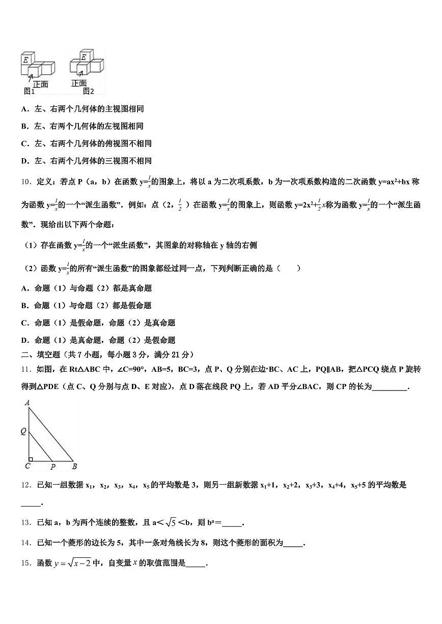 2025年郑州市金水区中考数学仿真试卷含解析第3页
