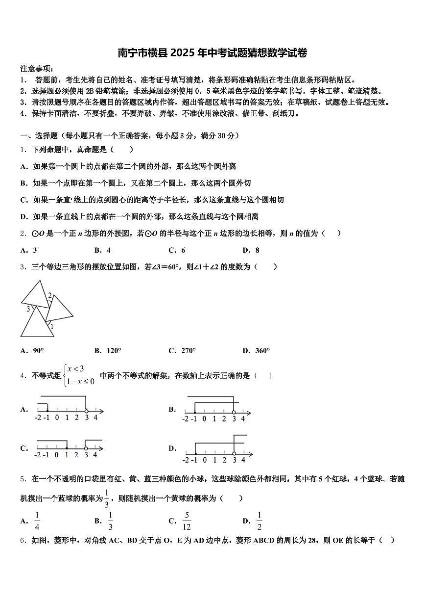 南宁市横县2025年中考试题猜想数学试卷含解析第1页