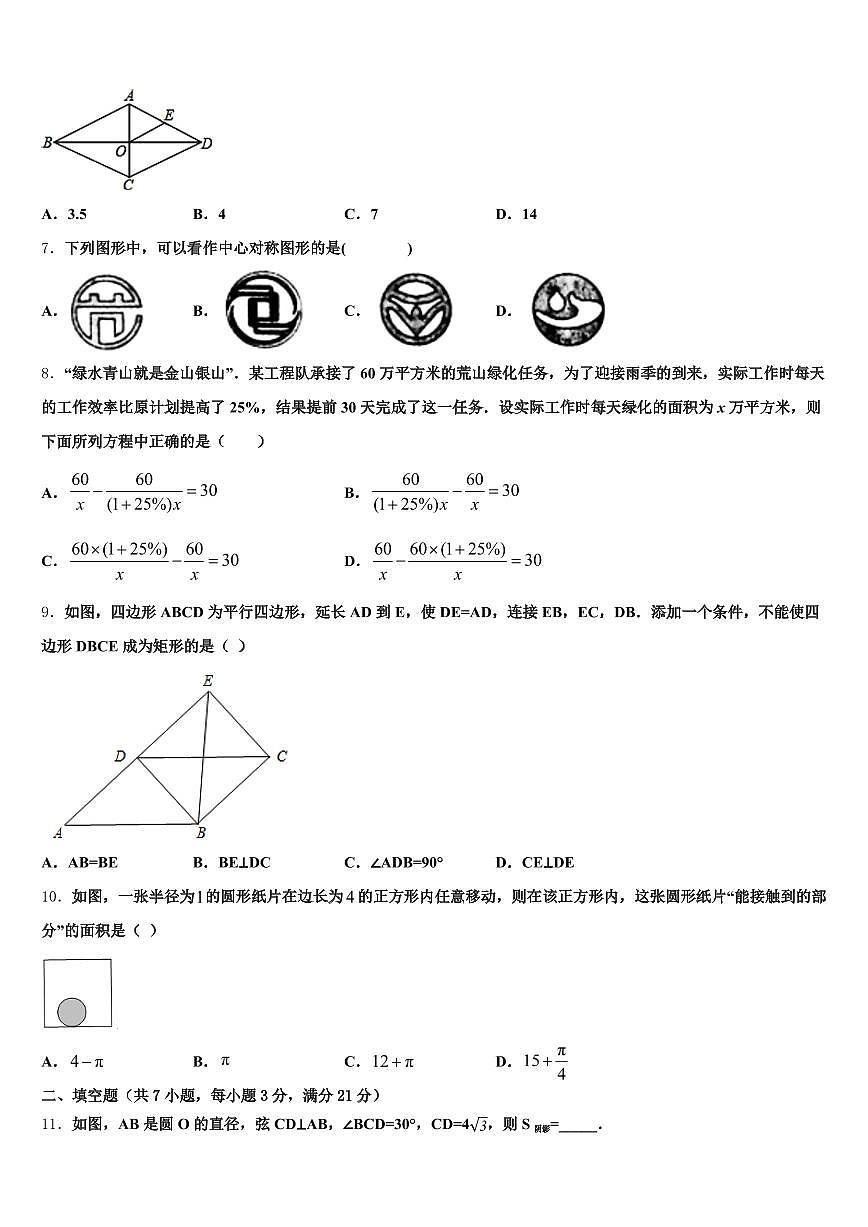 南宁市横县2025年中考试题猜想数学试卷含解析第2页