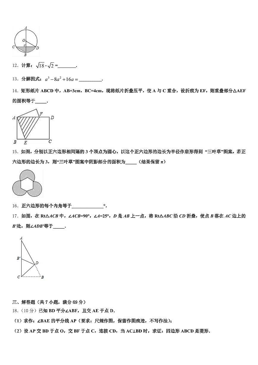 南宁市横县2025年中考试题猜想数学试卷含解析第3页