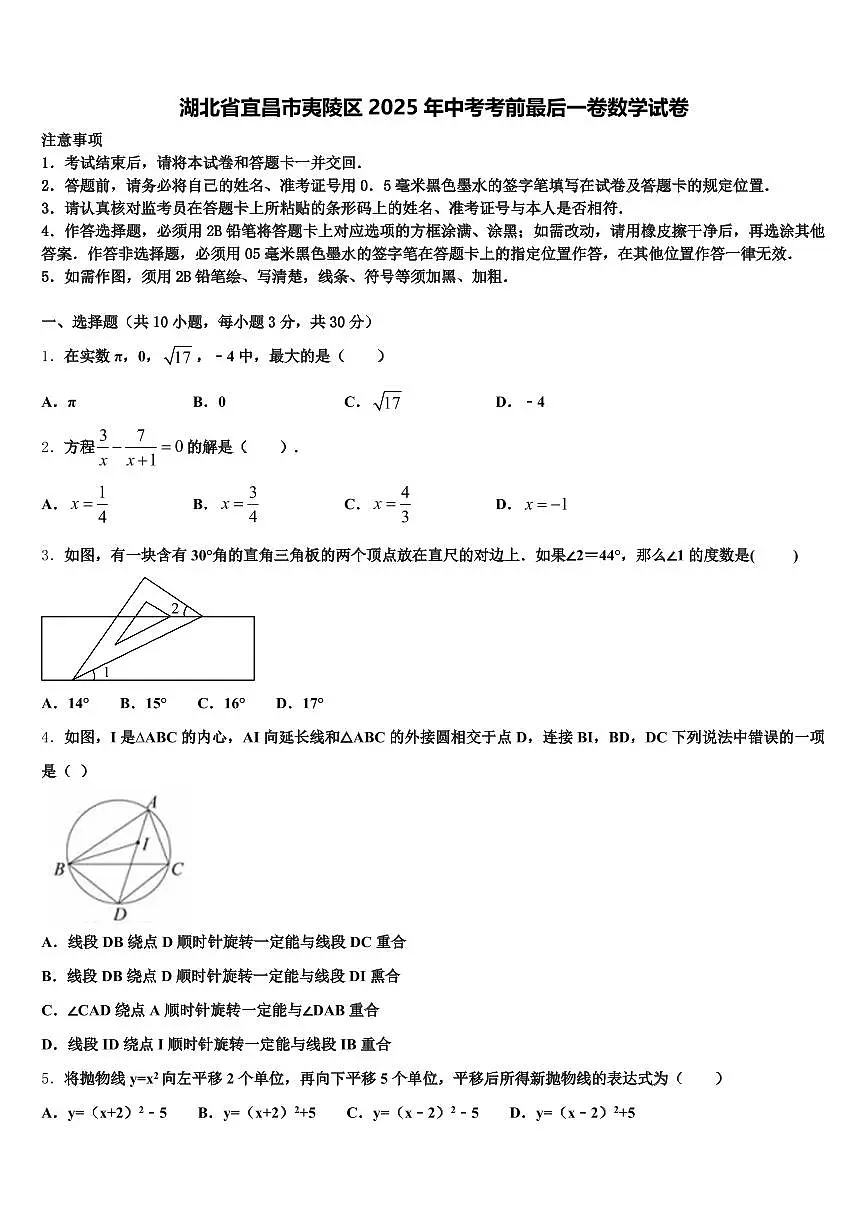 湖北省宜昌市夷陵区2025年中考考前最后一卷数学试卷含解析第1页