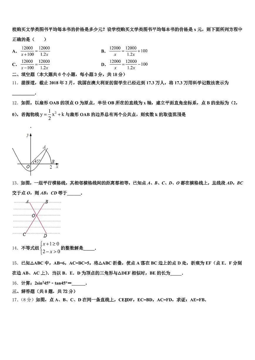 湖北省宜昌市夷陵区2025年中考考前最后一卷数学试卷含解析第3页