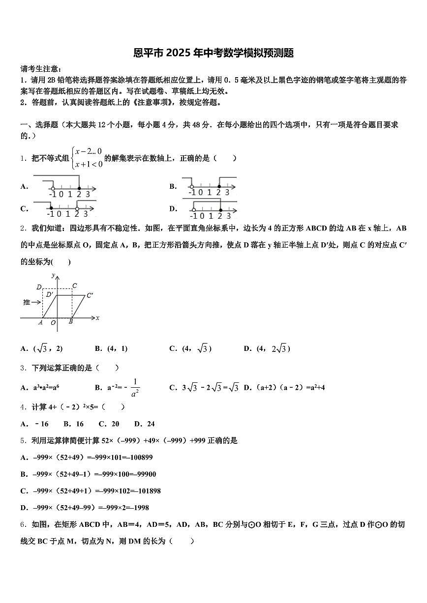 恩平市2025年中考数学模拟预测题含解析第1页