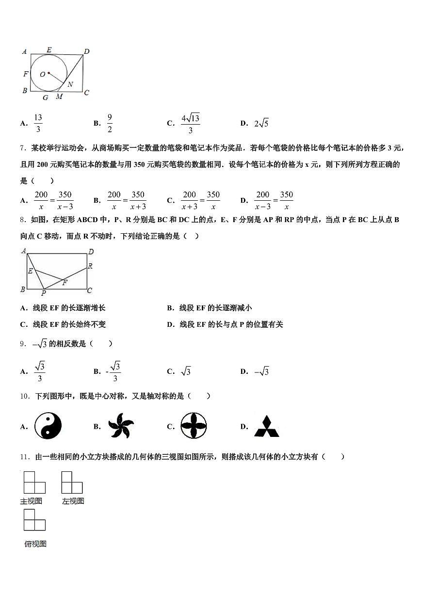 恩平市2025年中考数学模拟预测题含解析第2页