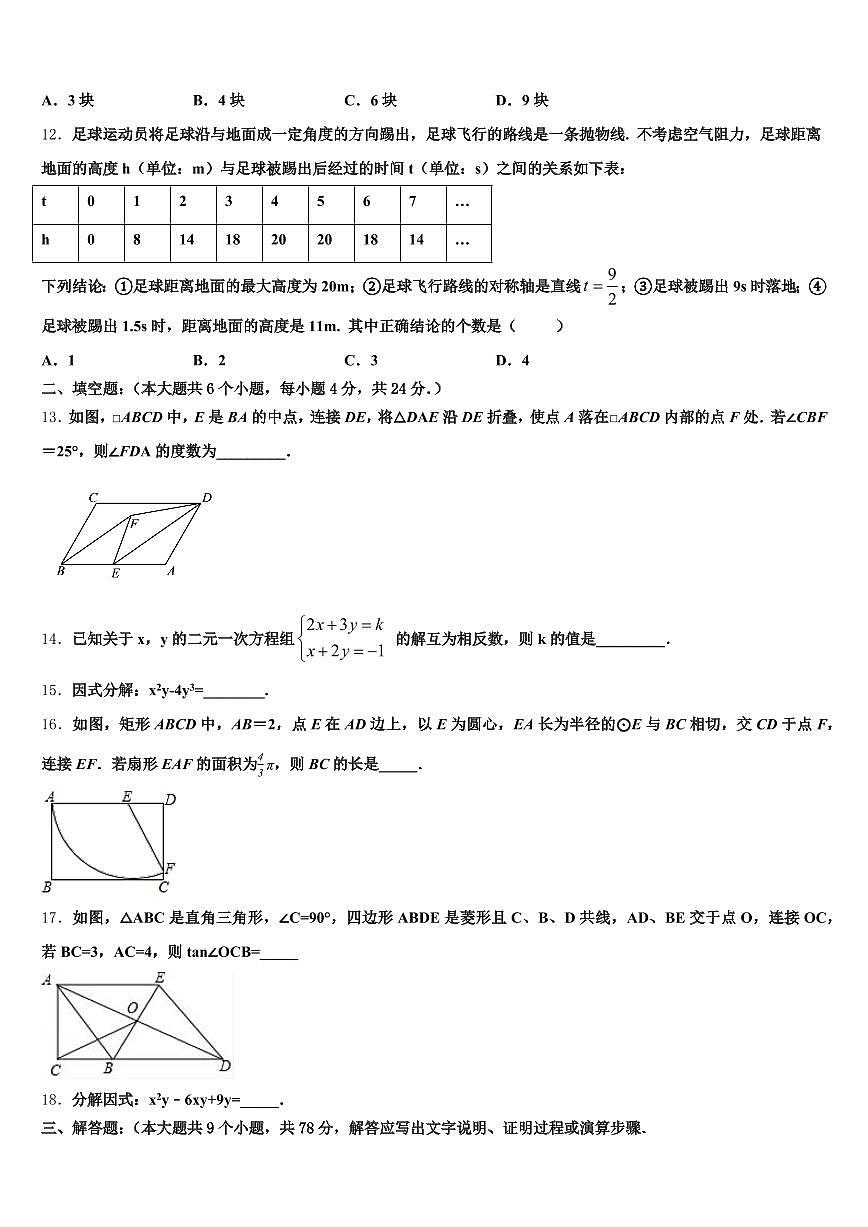 恩平市2025年中考数学模拟预测题含解析第3页