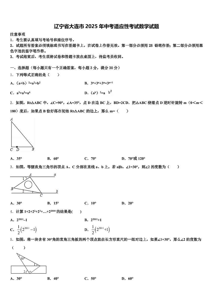 辽宁省大连市2025年中考适应性考试数学试题含解析第1页