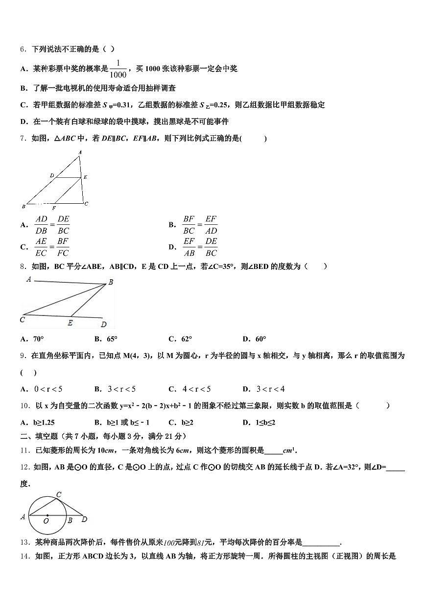 辽宁省大连市2025年中考适应性考试数学试题含解析第2页