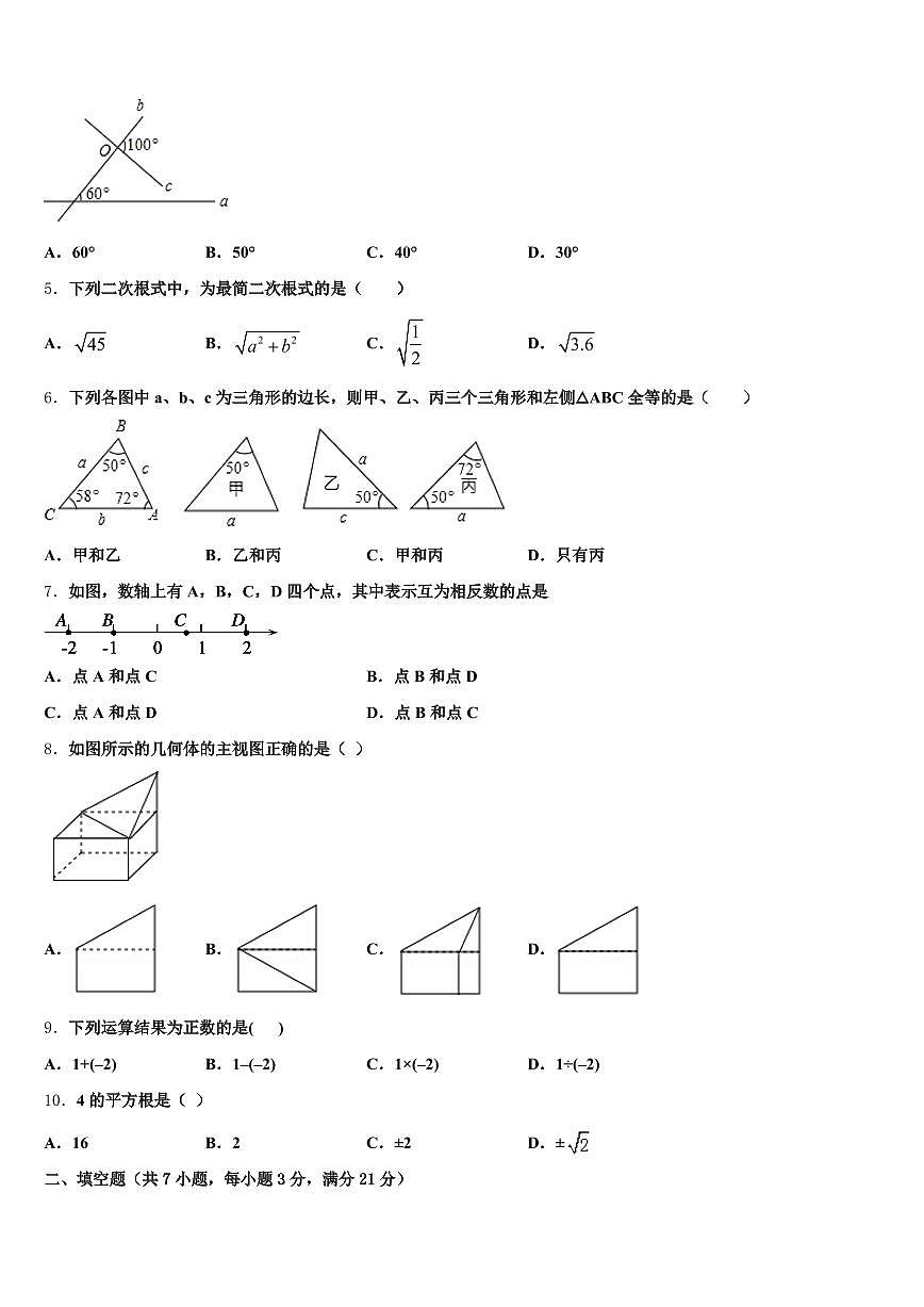 2025年果洛藏族自治州中考数学考前最后一卷含解析第2页