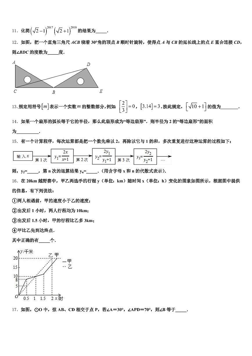 2025年果洛藏族自治州中考数学考前最后一卷含解析第3页