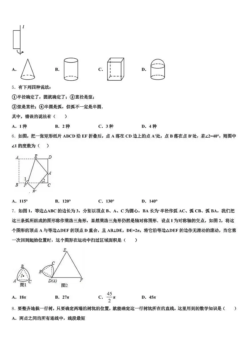 四川省自贡市沿滩区2025届中考适应性考试数学试题含解析第2页
