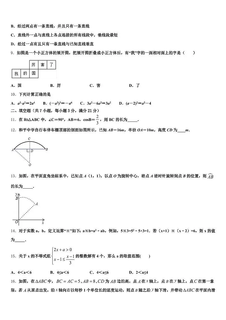 四川省自贡市沿滩区2025届中考适应性考试数学试题含解析第3页