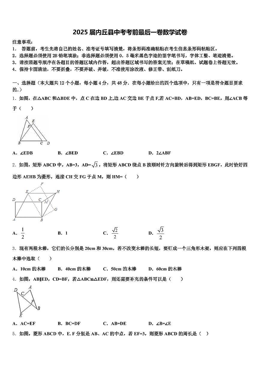 2025届内丘县中考考前最后一卷数学试卷含解析第1页