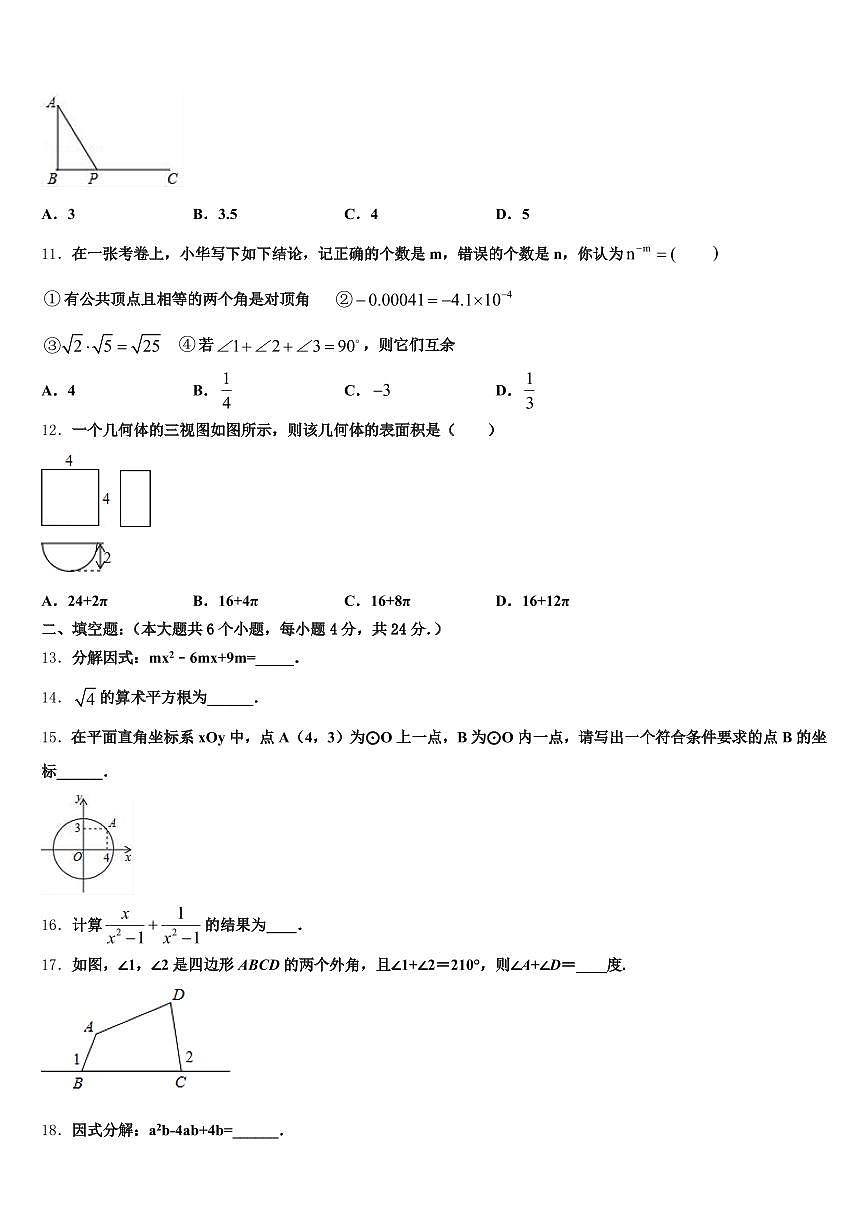 2025届内丘县中考考前最后一卷数学试卷含解析第3页