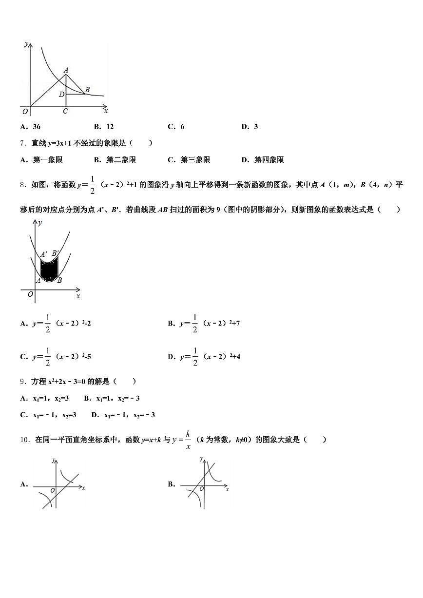 2024-2025学年太湖县中考数学最后冲刺模拟试卷含解析第2页
