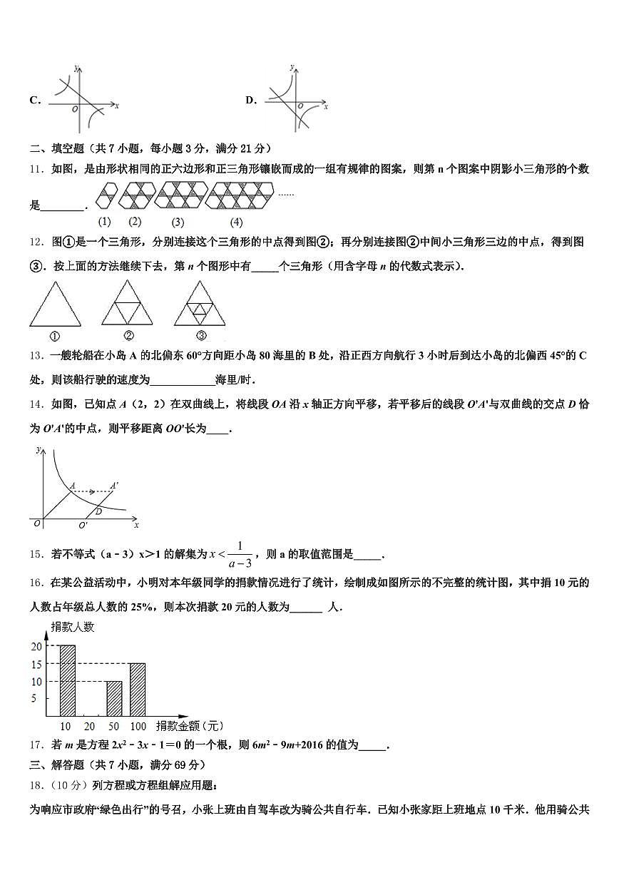 2024-2025学年太湖县中考数学最后冲刺模拟试卷含解析第3页