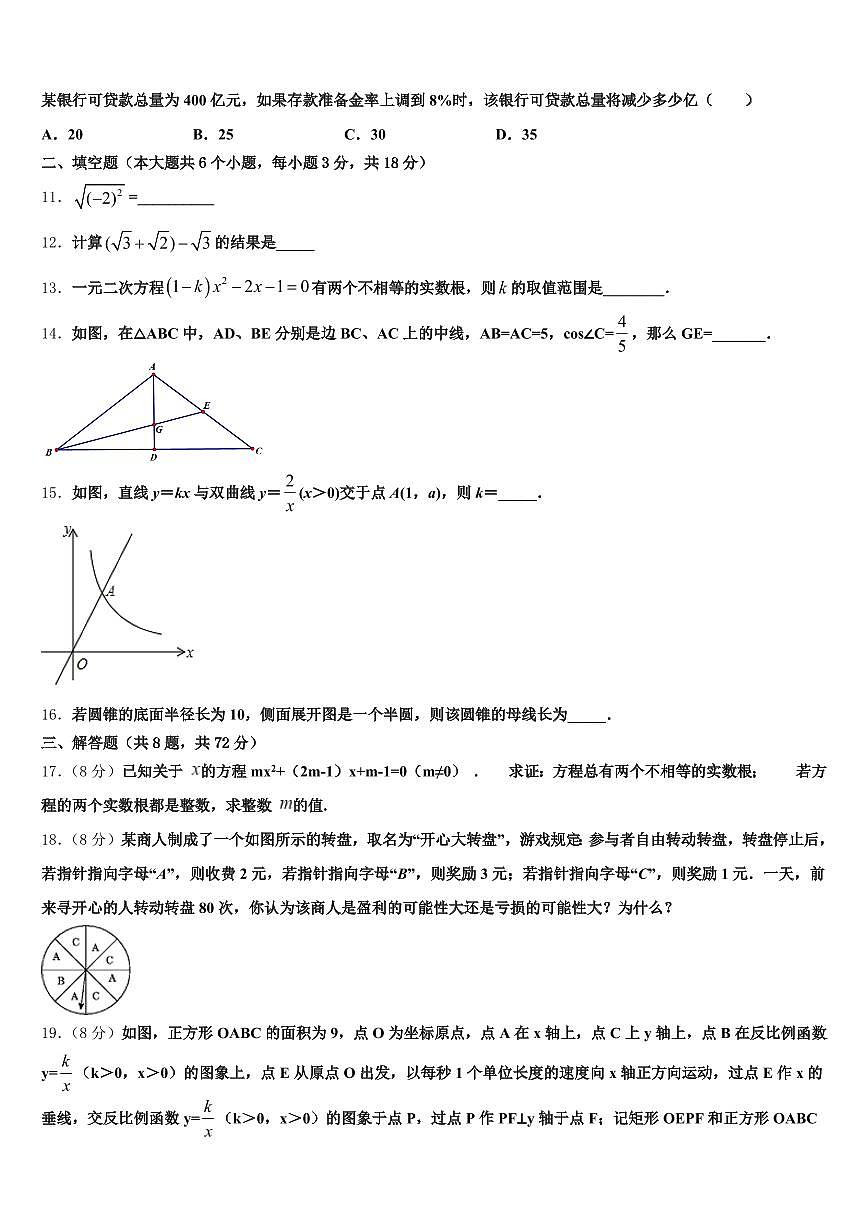 佛坪县2025年中考冲刺卷数学试题含解析第3页