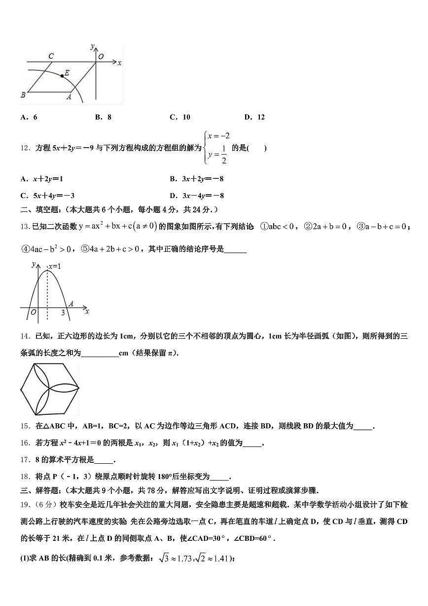 2025届四川省乐山市井研县中考数学四模试卷含解析第3页
