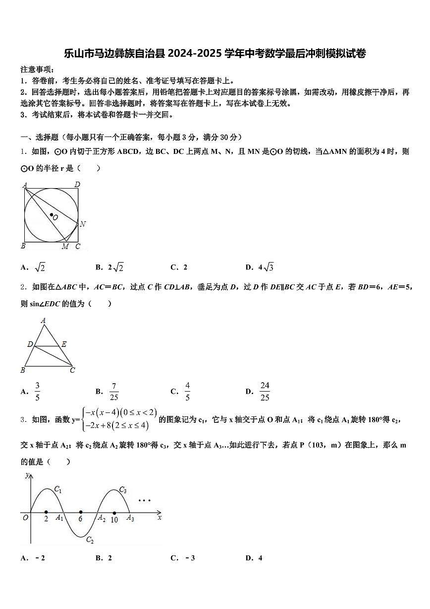 乐山市马边彝族自治县2024-2025学年中考数学最后冲刺模拟试卷含解析第1页