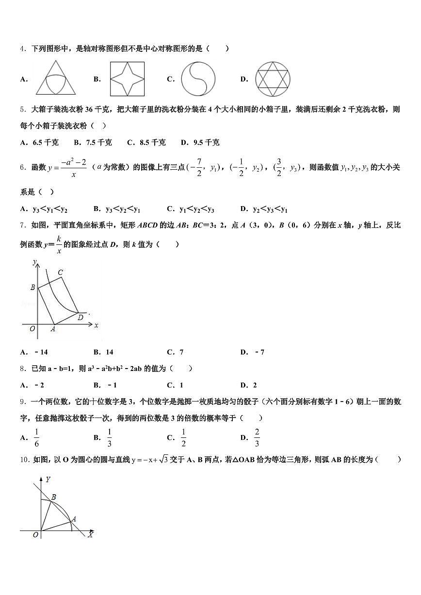 乐山市马边彝族自治县2024-2025学年中考数学最后冲刺模拟试卷含解析第2页