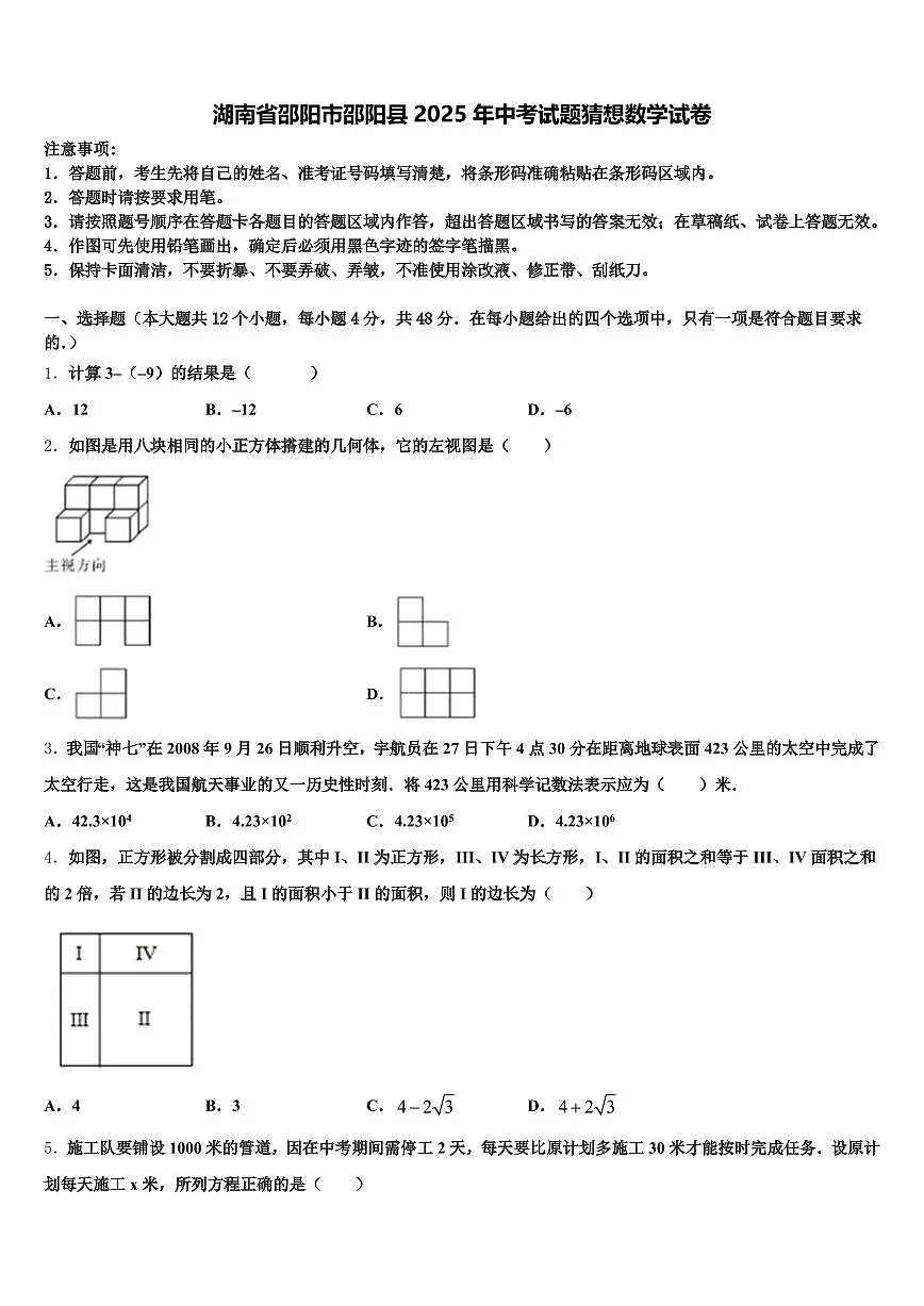 湖南省邵阳市邵阳县2025年中考试题猜想数学试卷含解析第1页