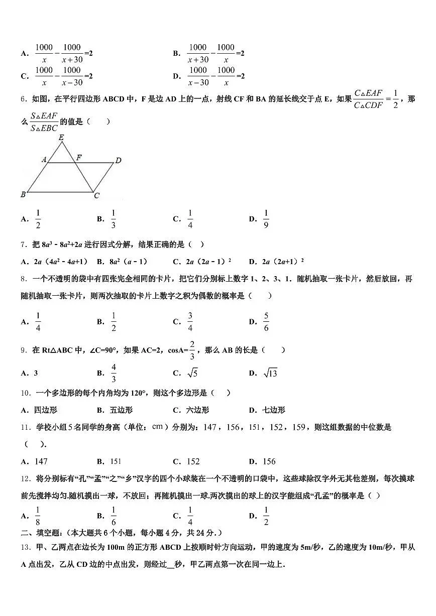 湖南省邵阳市邵阳县2025年中考试题猜想数学试卷含解析第2页