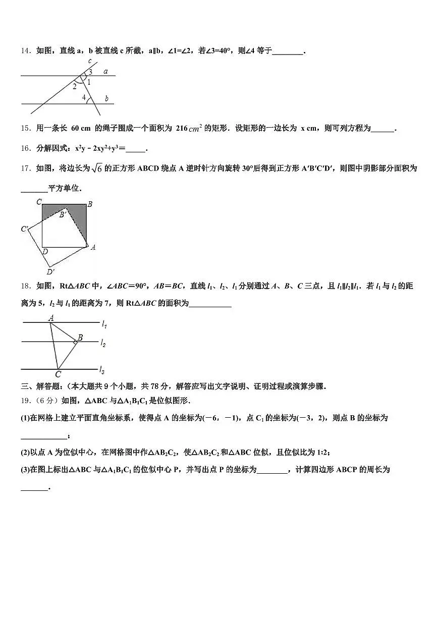 湖南省邵阳市邵阳县2025年中考试题猜想数学试卷含解析第3页