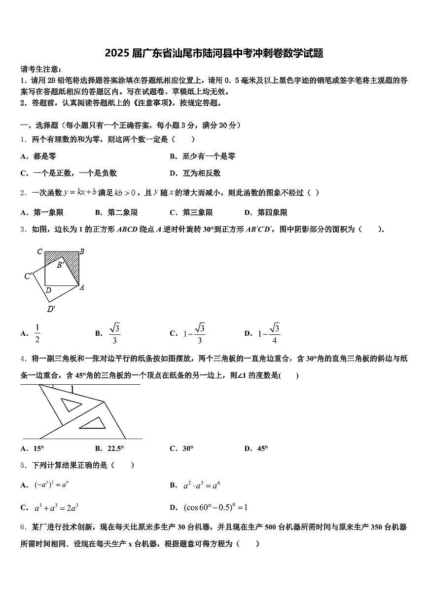 2025届广东省汕尾市陆河县中考冲刺卷数学试题含解析第1页