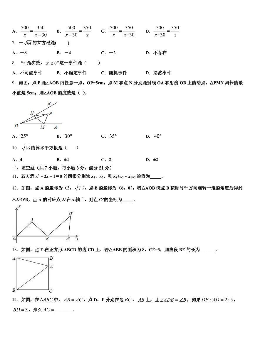 2025届广东省汕尾市陆河县中考冲刺卷数学试题含解析第2页