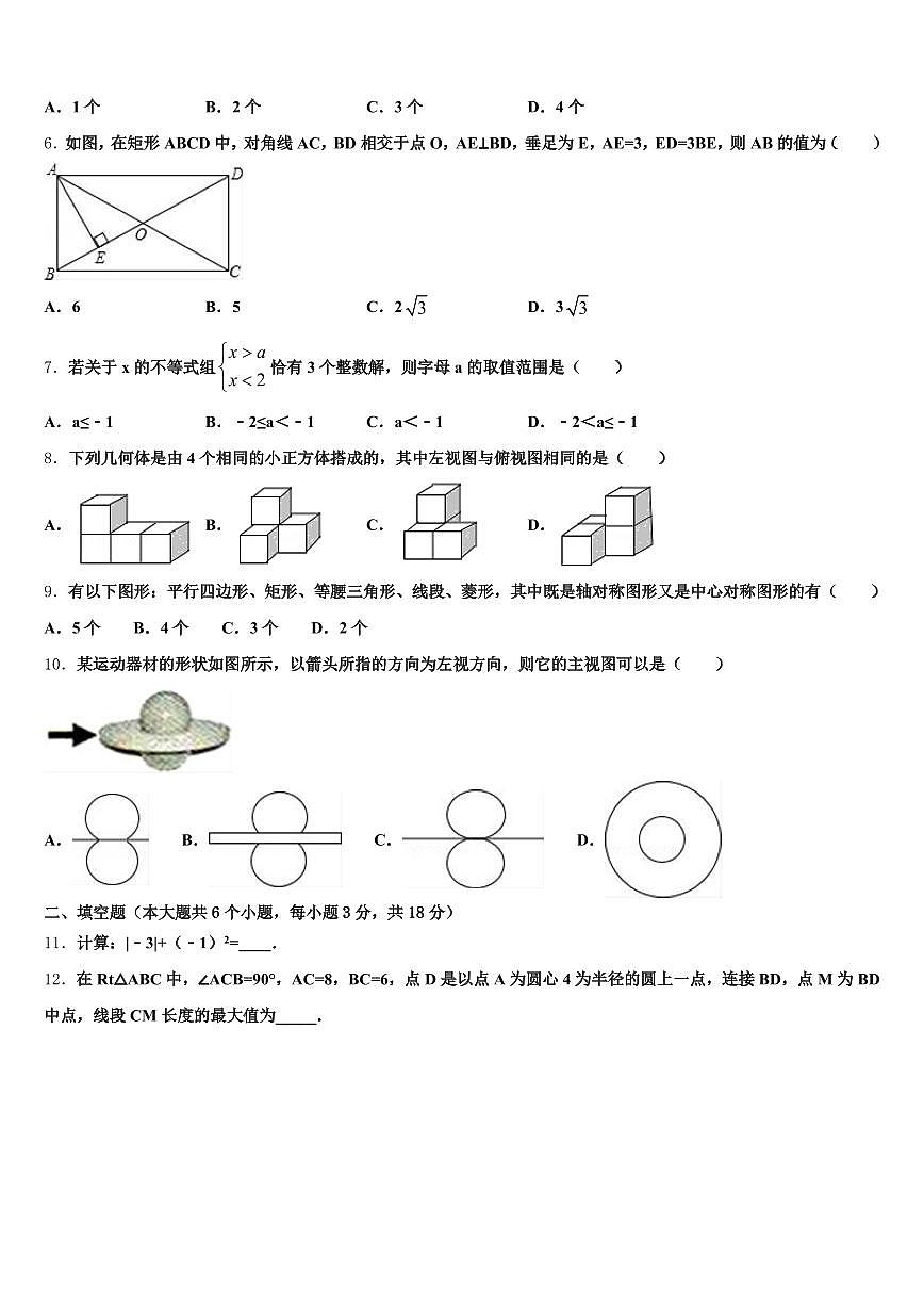 江苏省南京市浦口区2025年中考数学对点突破模拟试卷含解析第2页