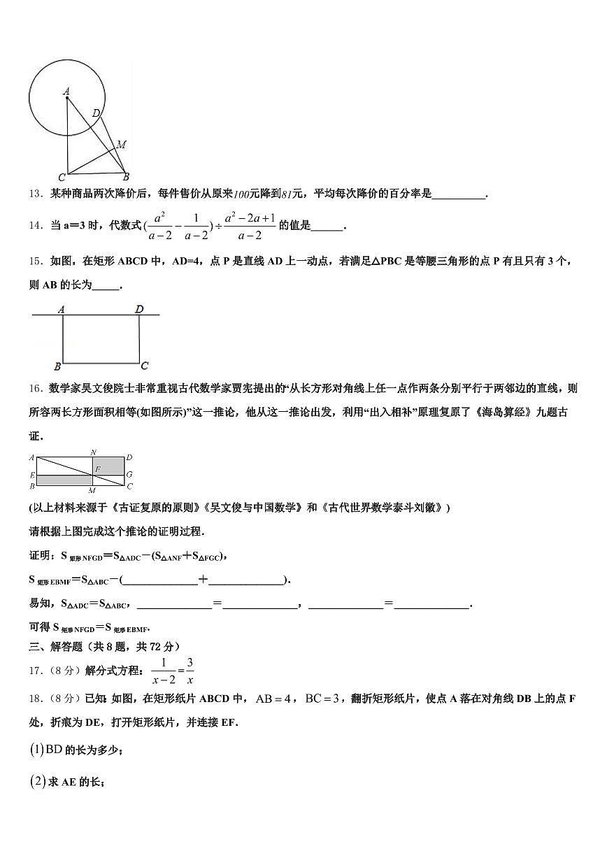 江苏省南京市浦口区2025年中考数学对点突破模拟试卷含解析第3页