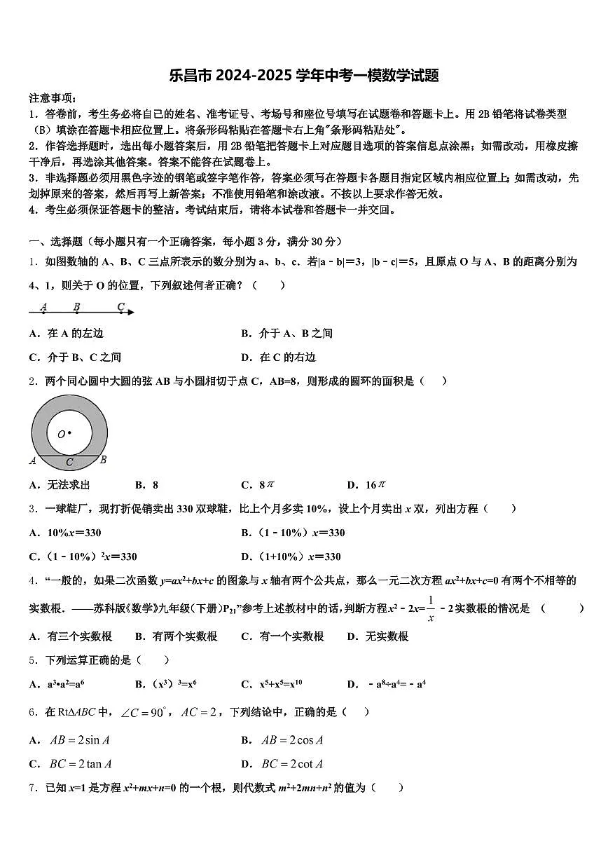 乐昌市2024-2025学年中考一模数学试题含解析第1页