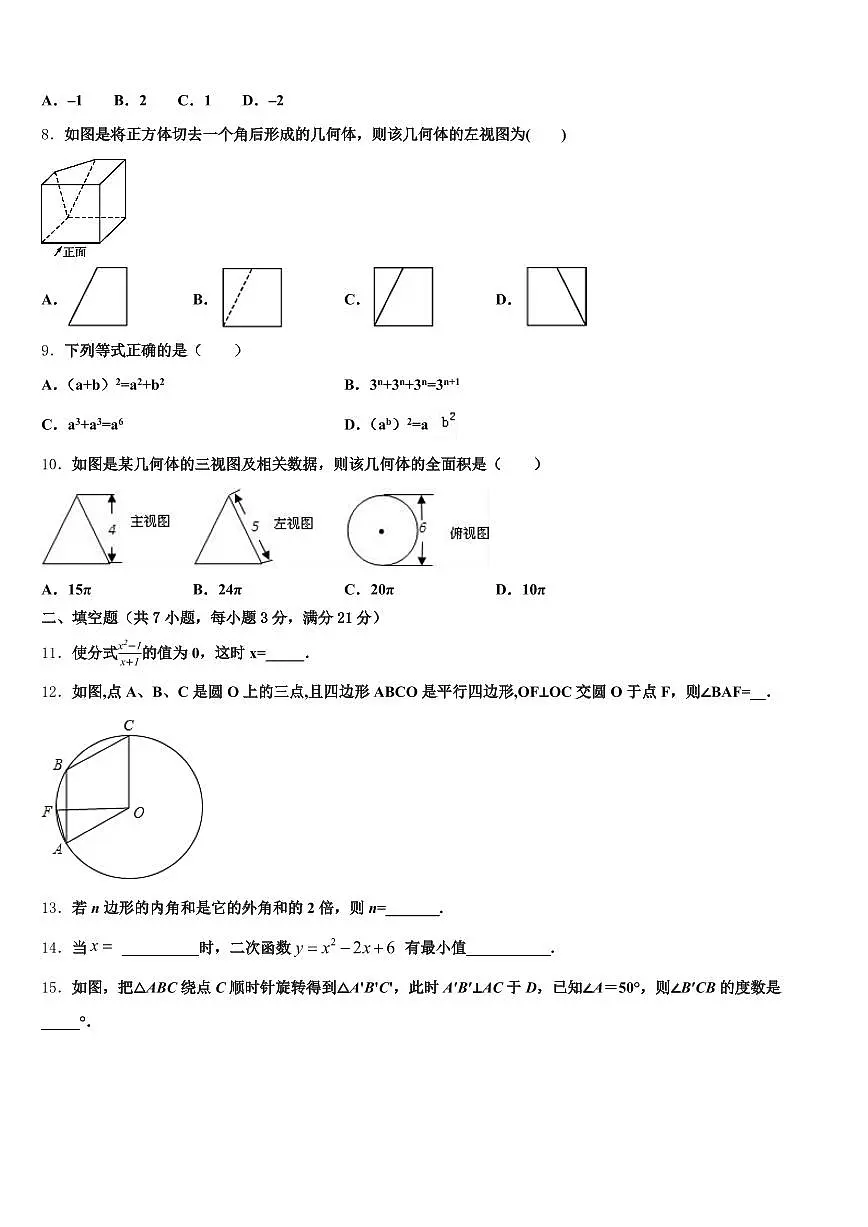 乐昌市2024-2025学年中考一模数学试题含解析第2页